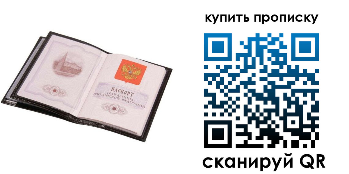 прописка паспорт в Белореченске