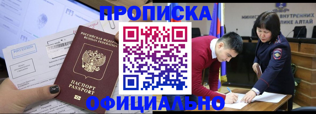 где прописаться в Белореченске