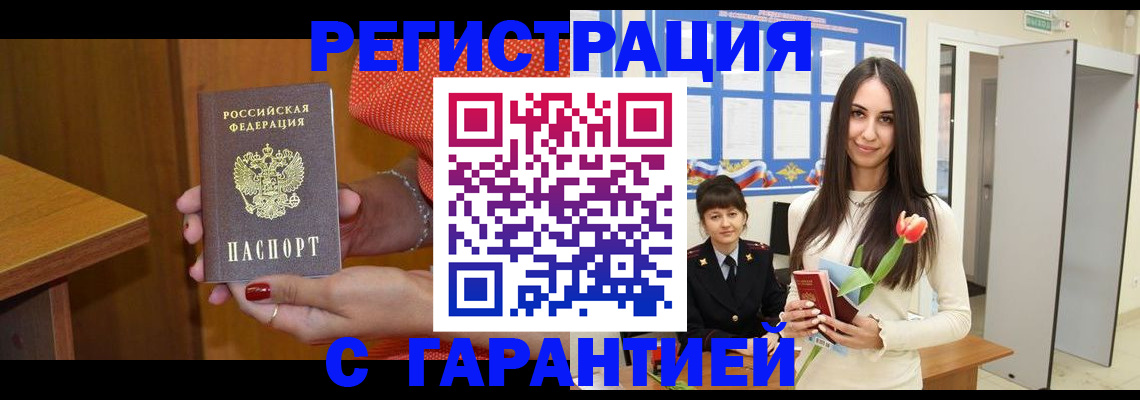 временная регистрация для школы в Белореченске