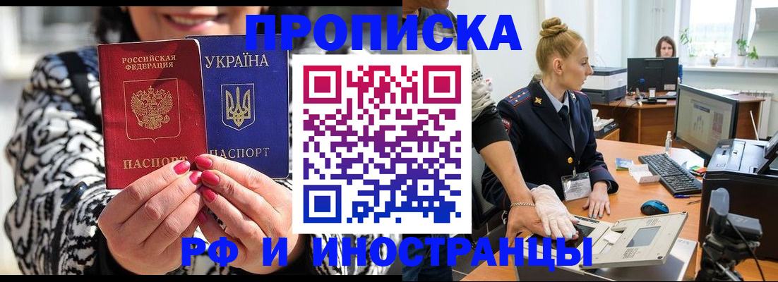 временная регистрация законно в Белореченске