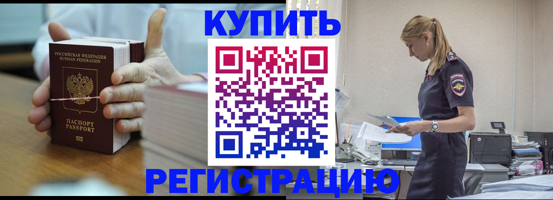 прописка законно в Белореченске