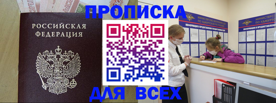 прописка регистрация в Белореченске