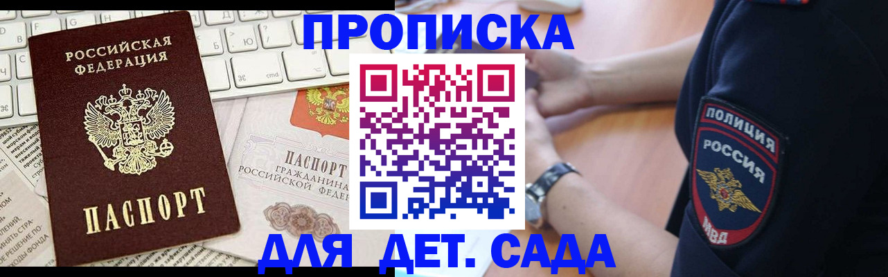 временная регистрация в Белореченске